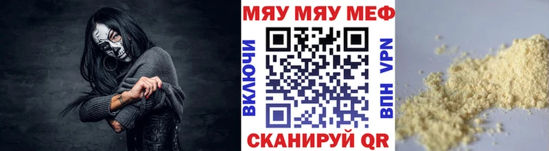 Меф мяу мяу  Завитинск